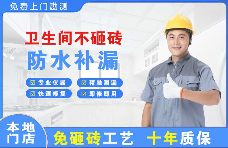 达拉特旗卫生间不砸砖修补漏水